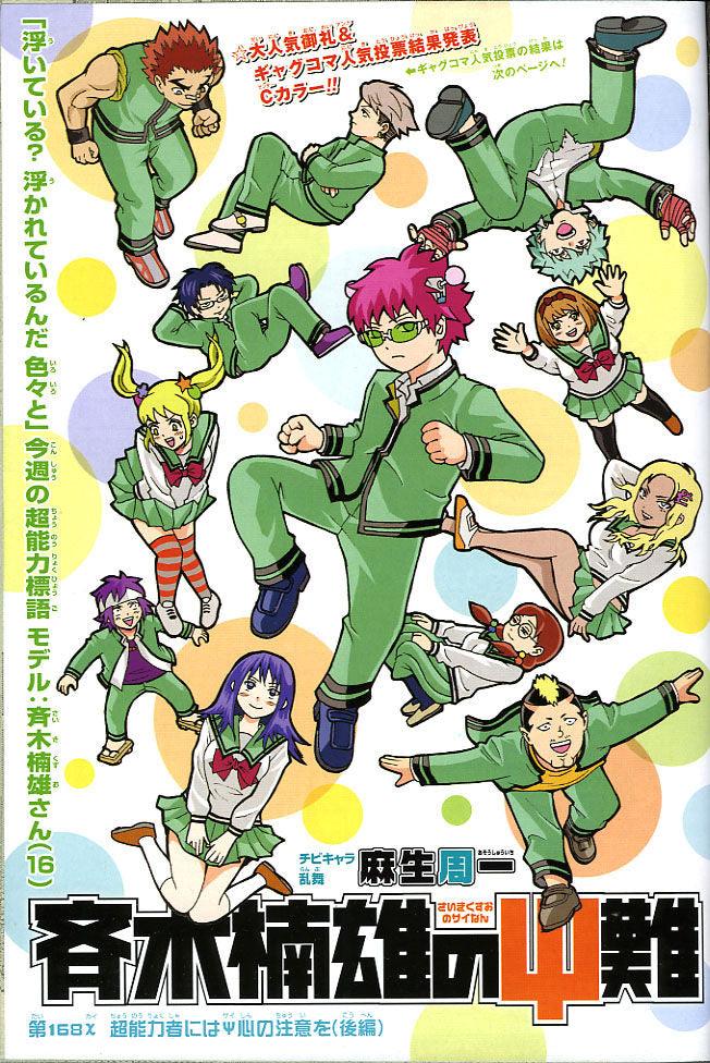 Weekly Shonen Jump 47 (2015) - ASSASSINATION CLASSROOM