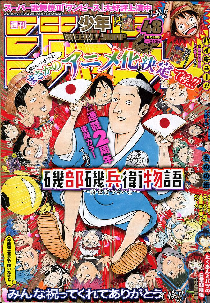 Weekly Shonen Jump 48 (2015) - ISOBE ISOBĒ MONOGATARI
