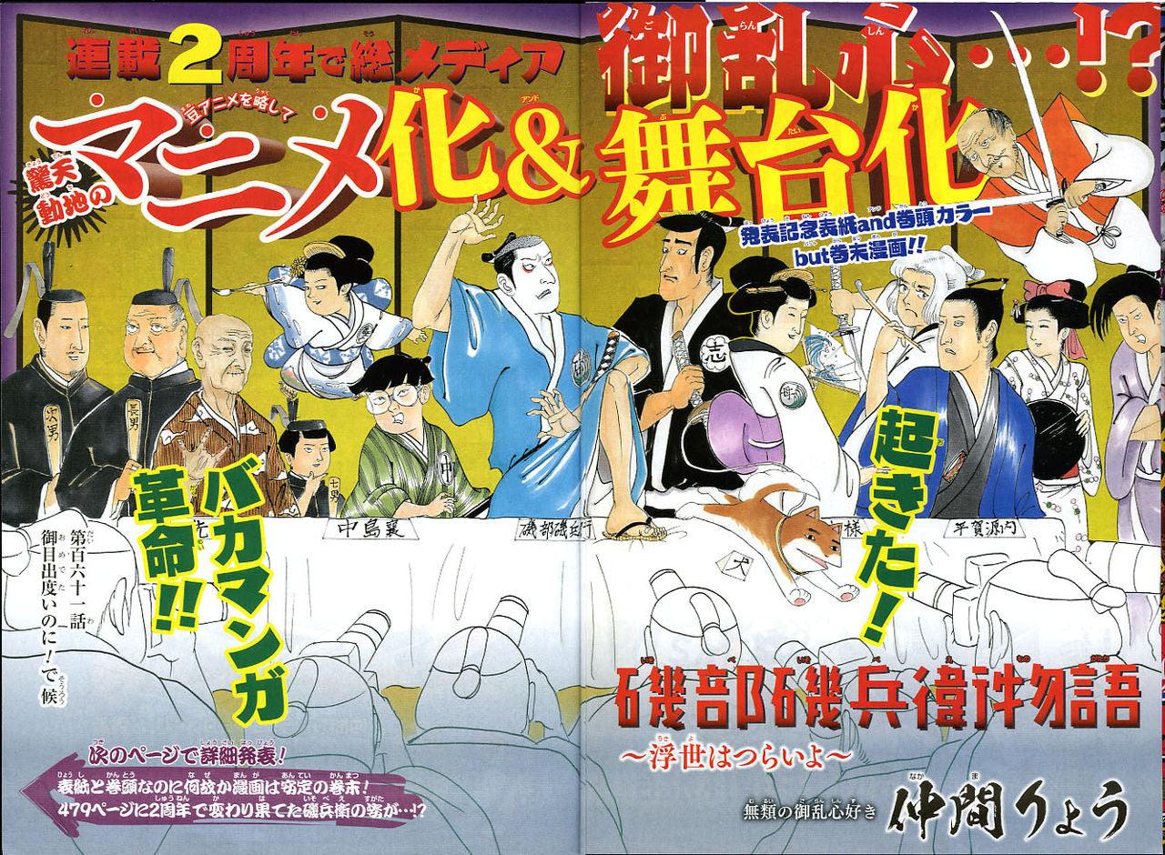 Weekly Shonen Jump 48 (2015) - ISOBE ISOBĒ MONOGATARI