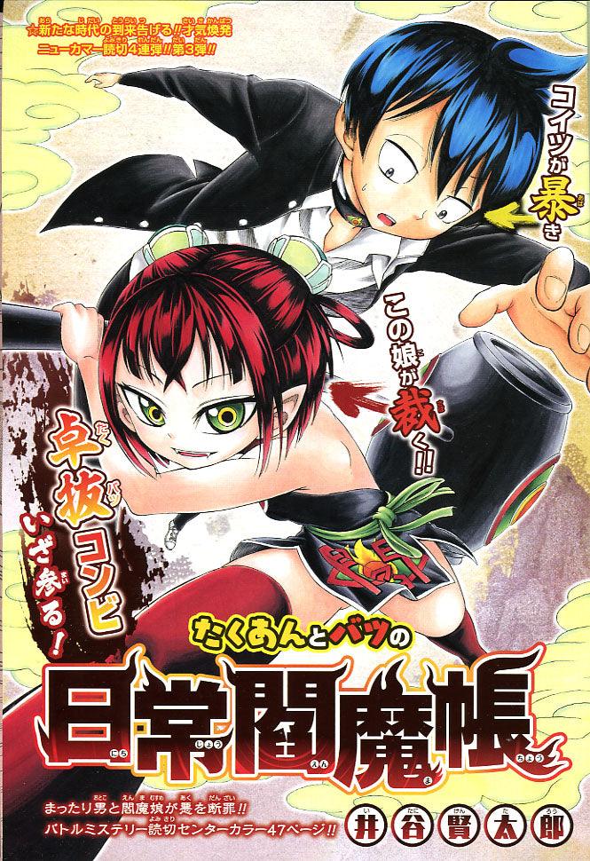 Weekly Shonen Jump 48 (2015) - ISOBE ISOBĒ MONOGATARI