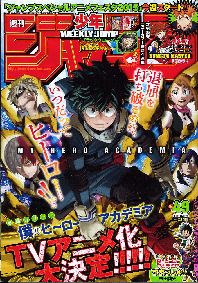 Weekly Shonen Jump 49 (2015) - MY HERO ACADEMIA