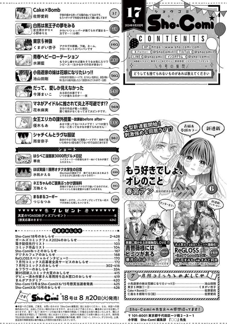 Sho-Comi 17 (2024) - YOU KNOW YOU LOVE ME SO