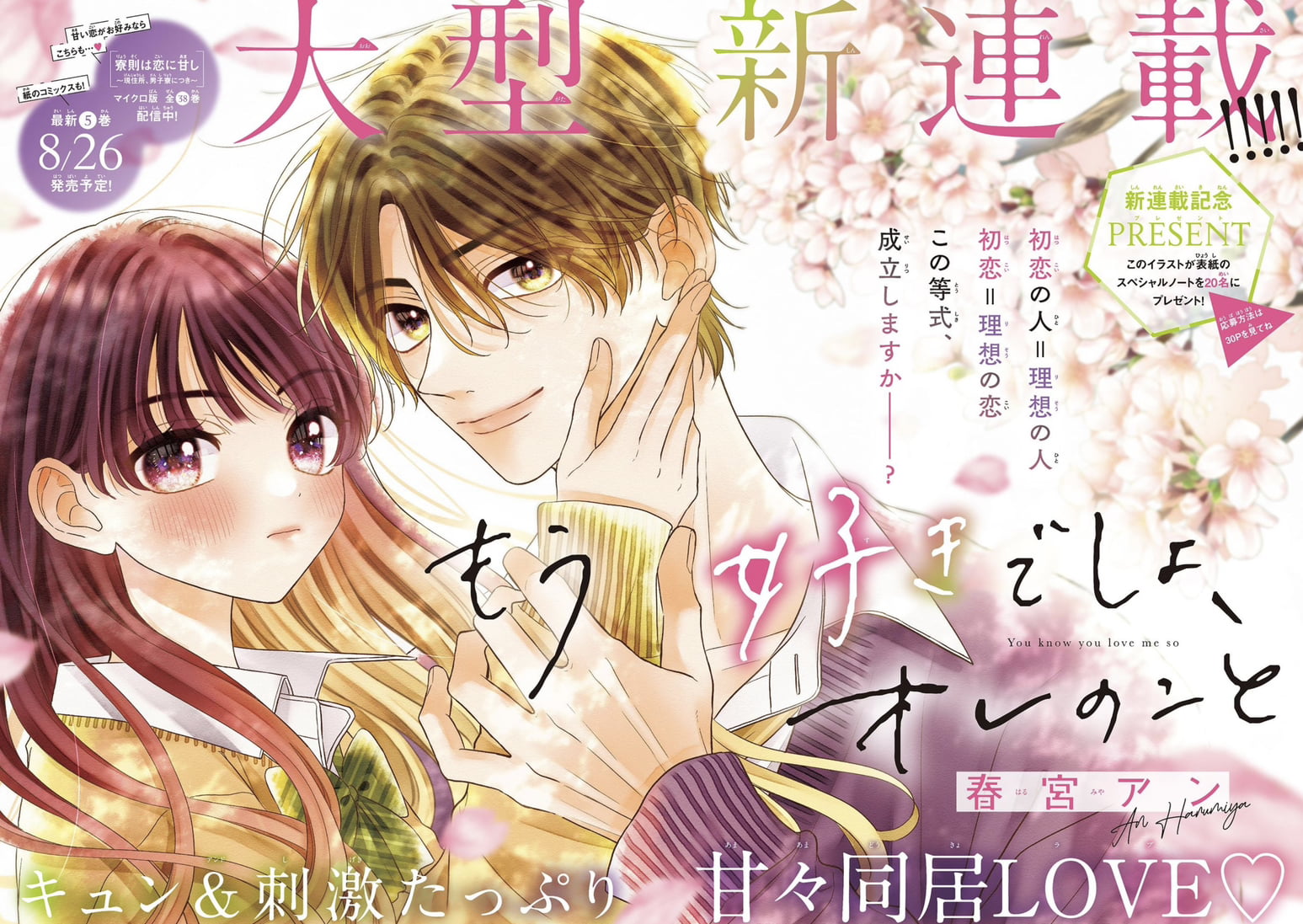 Sho-Comi 17 (2024) - YOU KNOW YOU LOVE ME SO