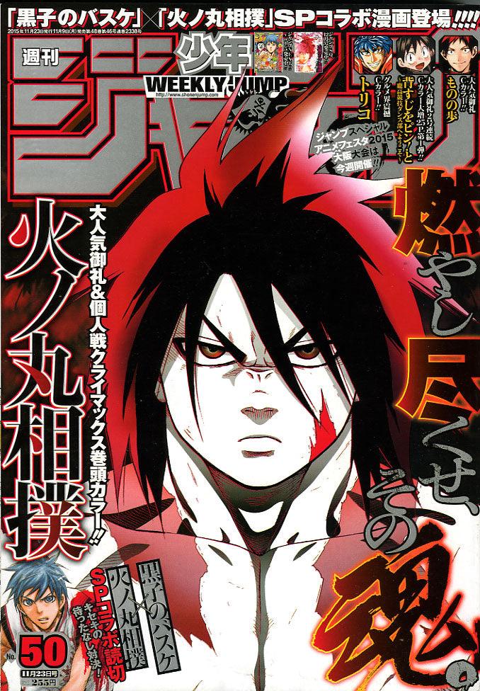 Weekly Shonen Jump 50 (2015) - HINOMARU ZUMO
