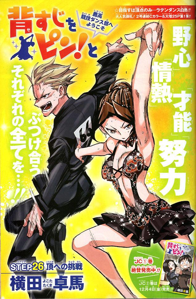 Weekly Shonen Jump 50 (2015) - HINOMARU ZUMO