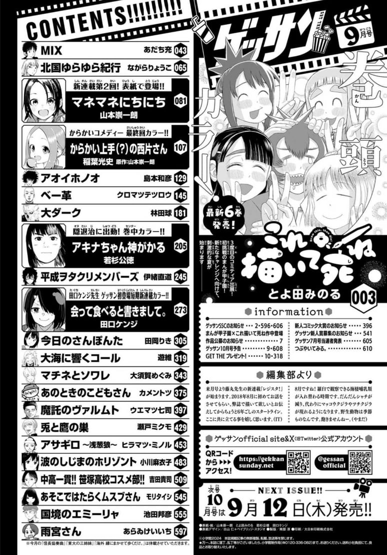 Gessan 9 (2024) - MANE MANE NICHI NICHI