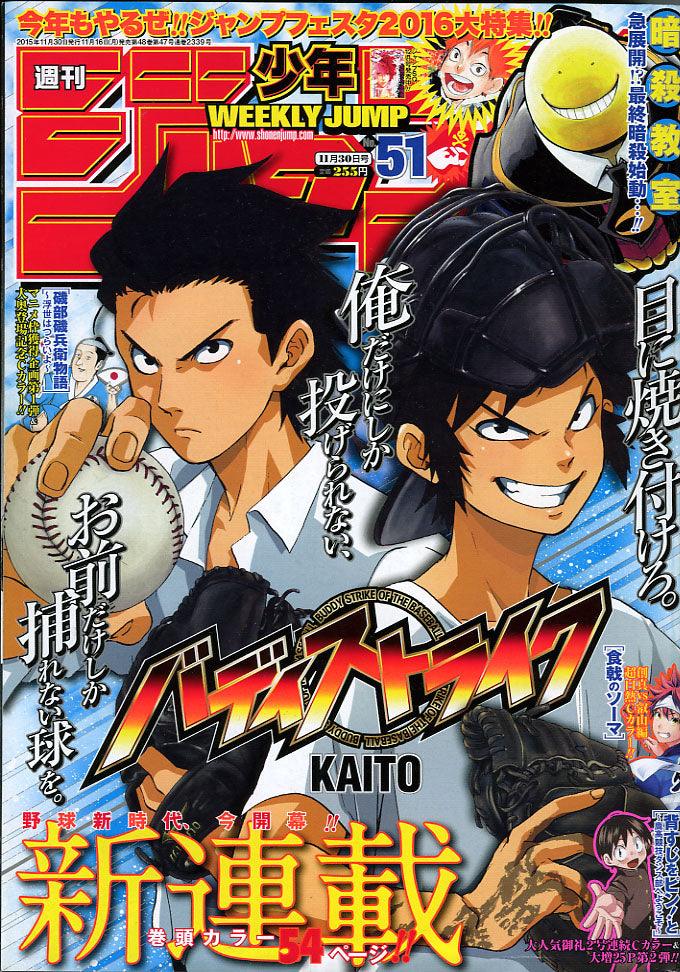 Weekly Shonen Jump 51 (2015) - BUDDY STRIKE FIRST CHAPTER
