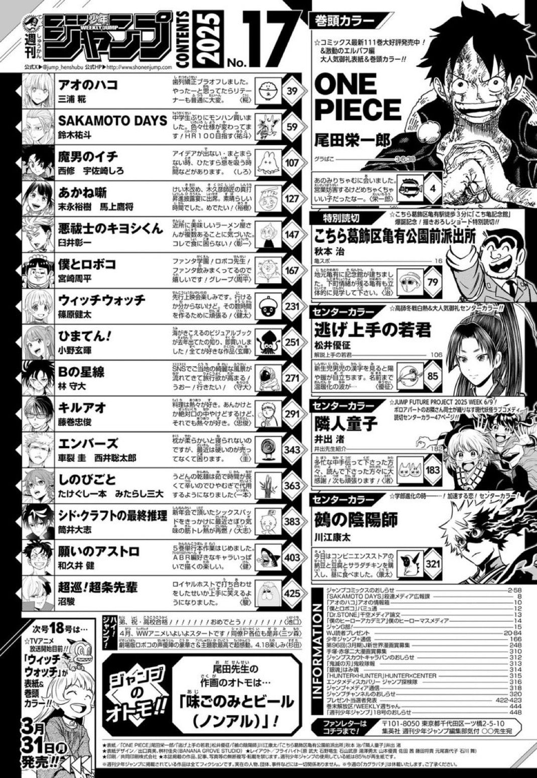 Weekly Shonen Jump 17 (2025) - ONE PIECE
