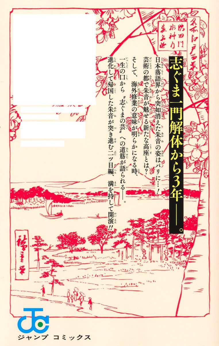 Akane Banashi - Volume 17