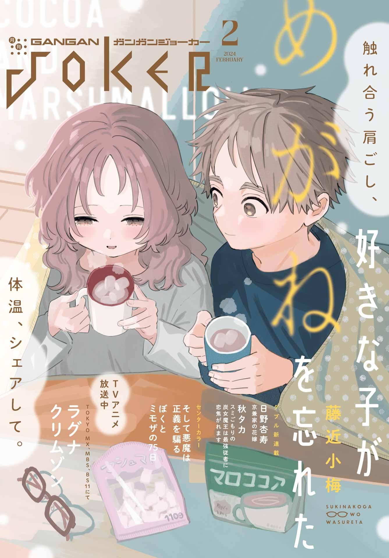 Monthly Gangan Joker #2 2024