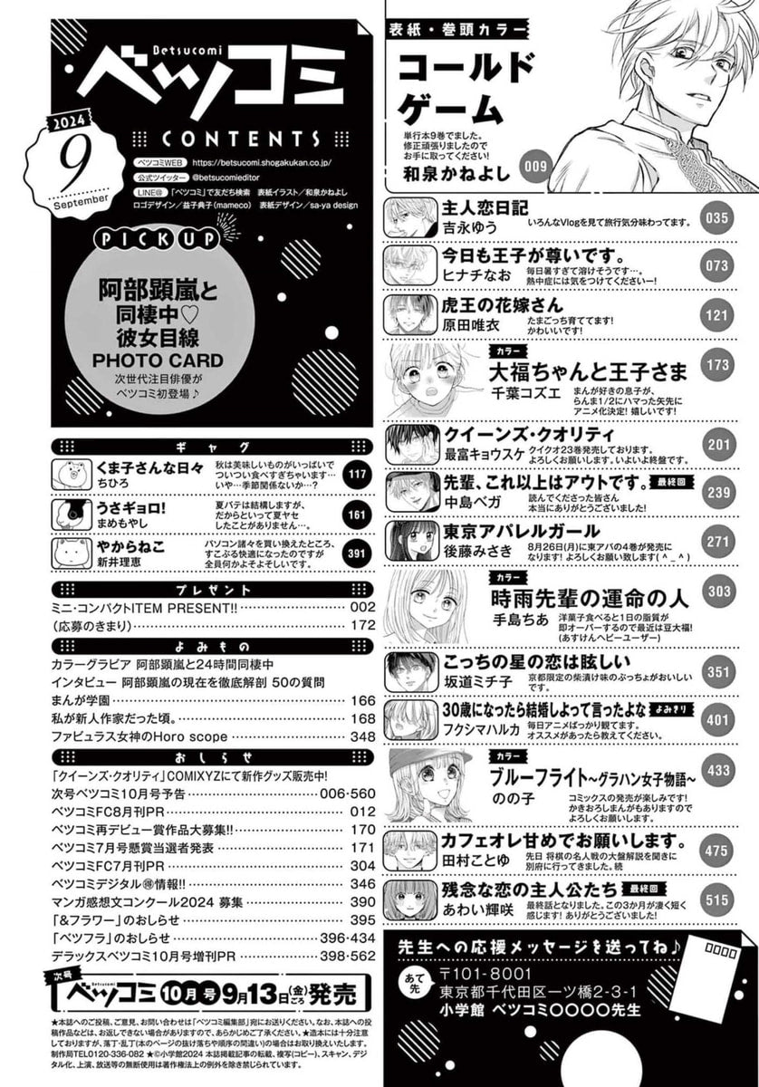 Betsucomi #9 2024