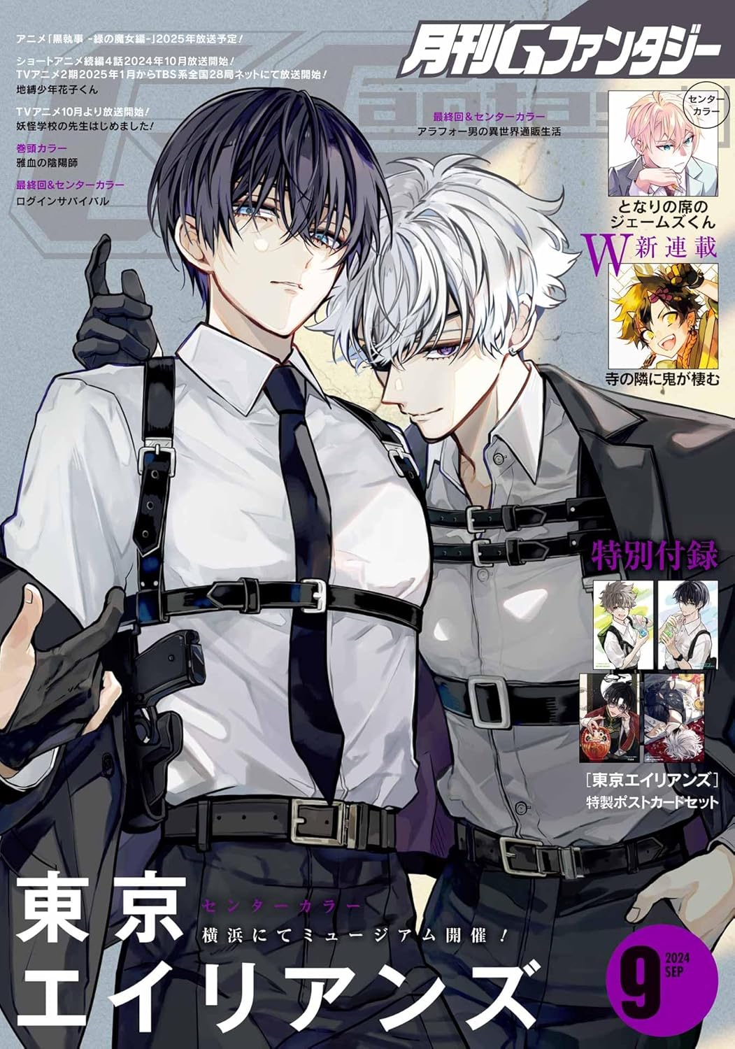 Monthly G Fantasy #9 2024