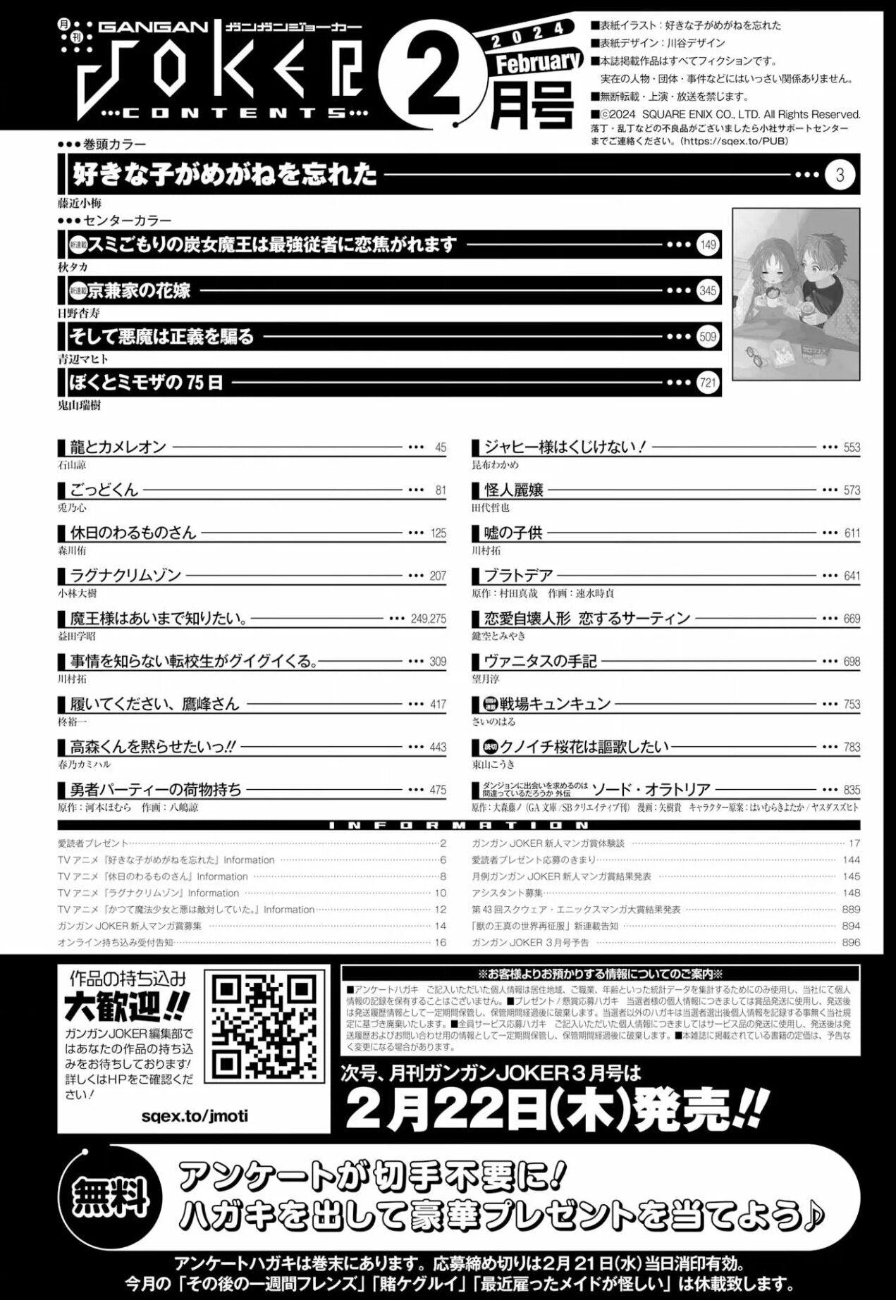 Monthly Gangan Joker #2 2024