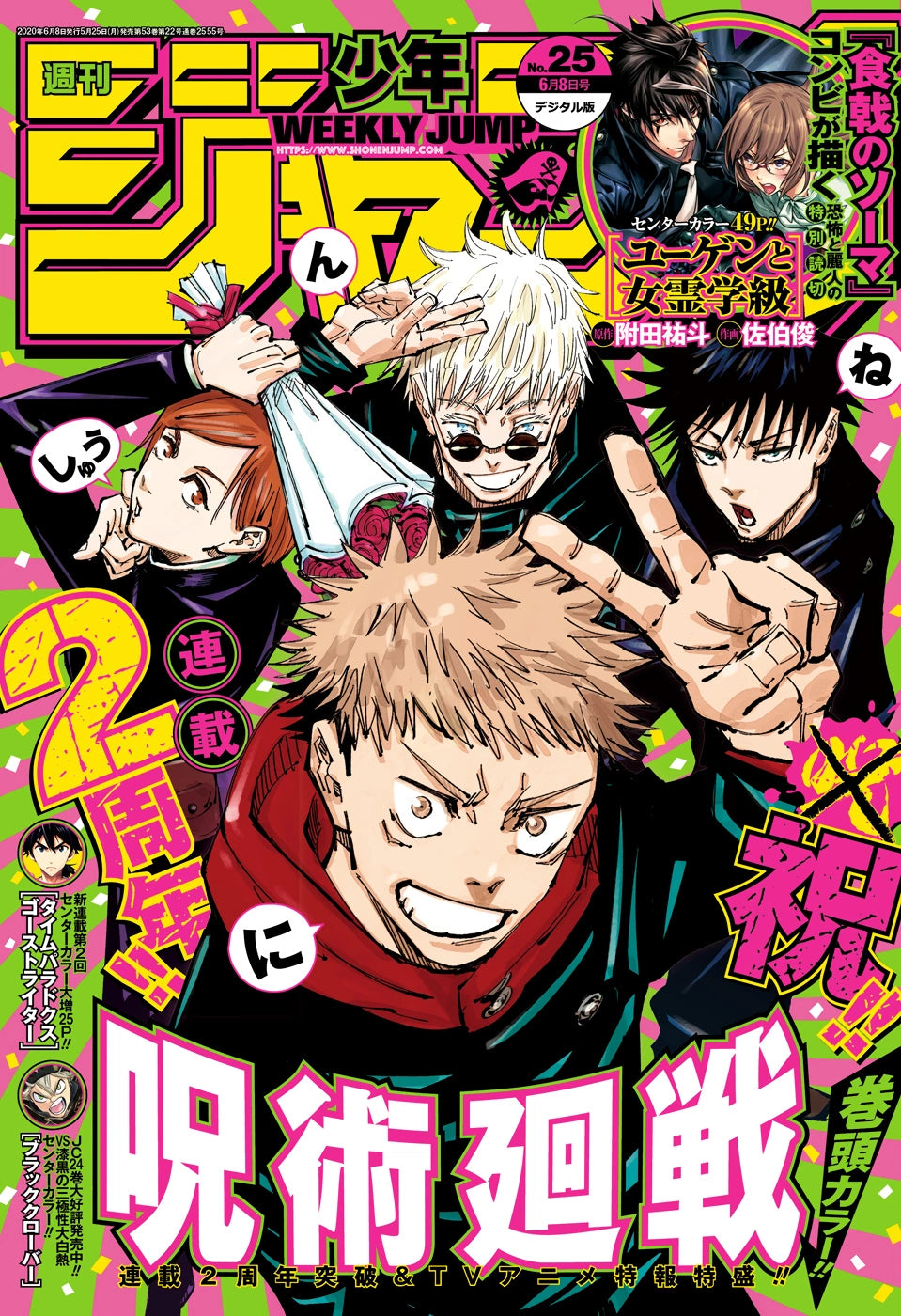Weekly Shonen Jump 25 (2020) - JUJUTSU KAISEN