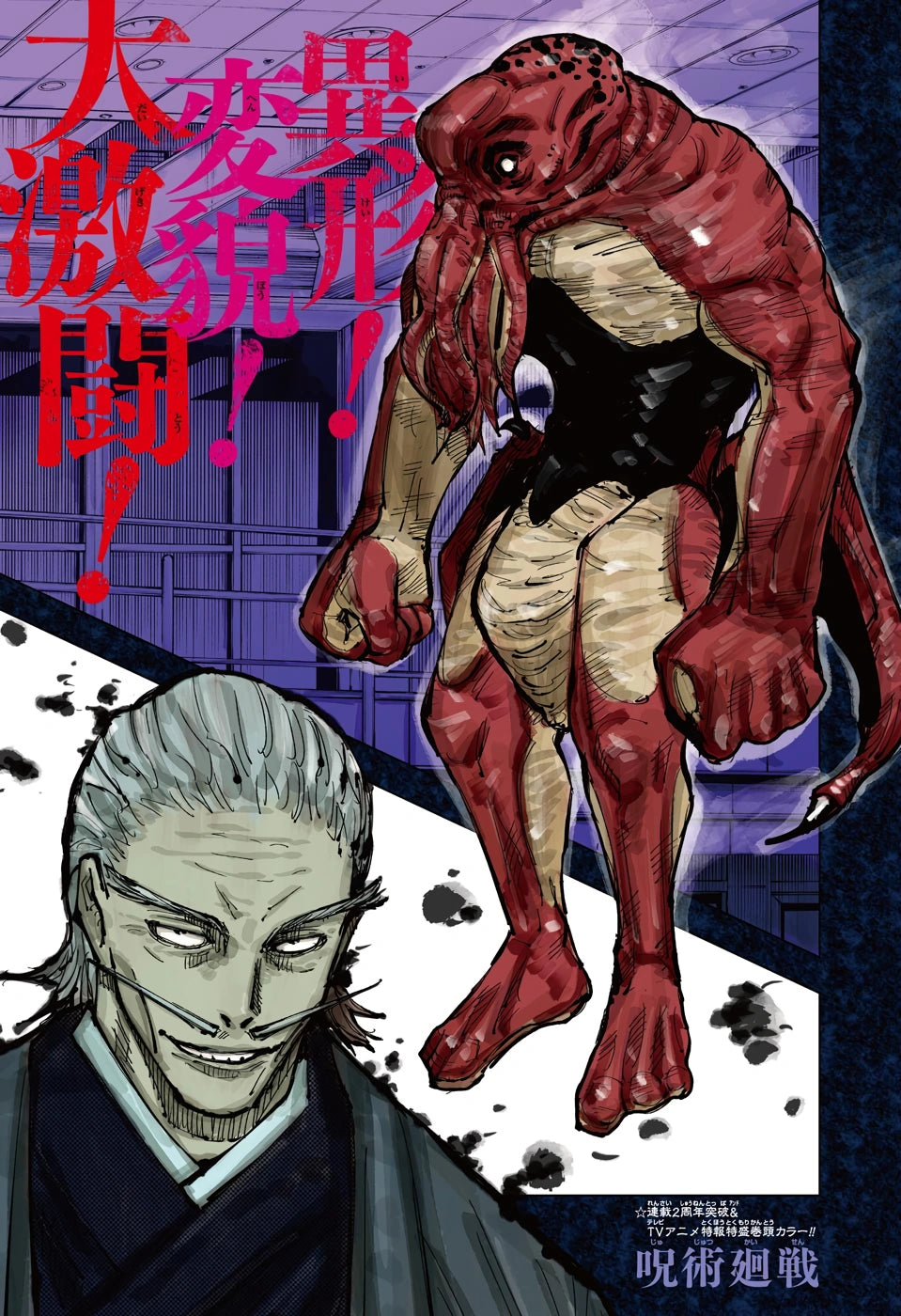 Weekly Shonen Jump 25 (2020) - JUJUTSU KAISEN