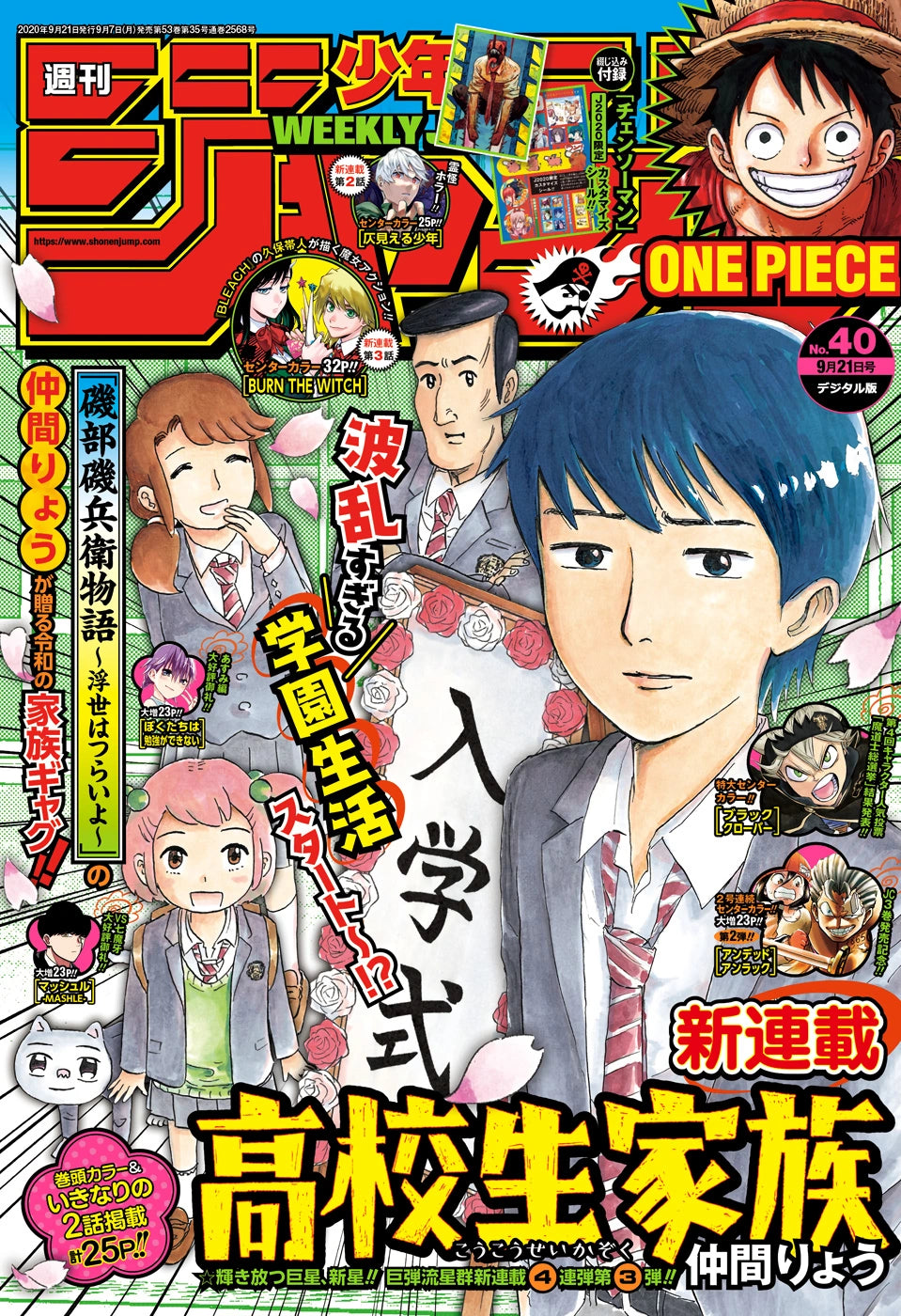 Weekly Shonen Jump 40 (2020) - HIGH SCHOOL FAMILY FIRST CHAPTER