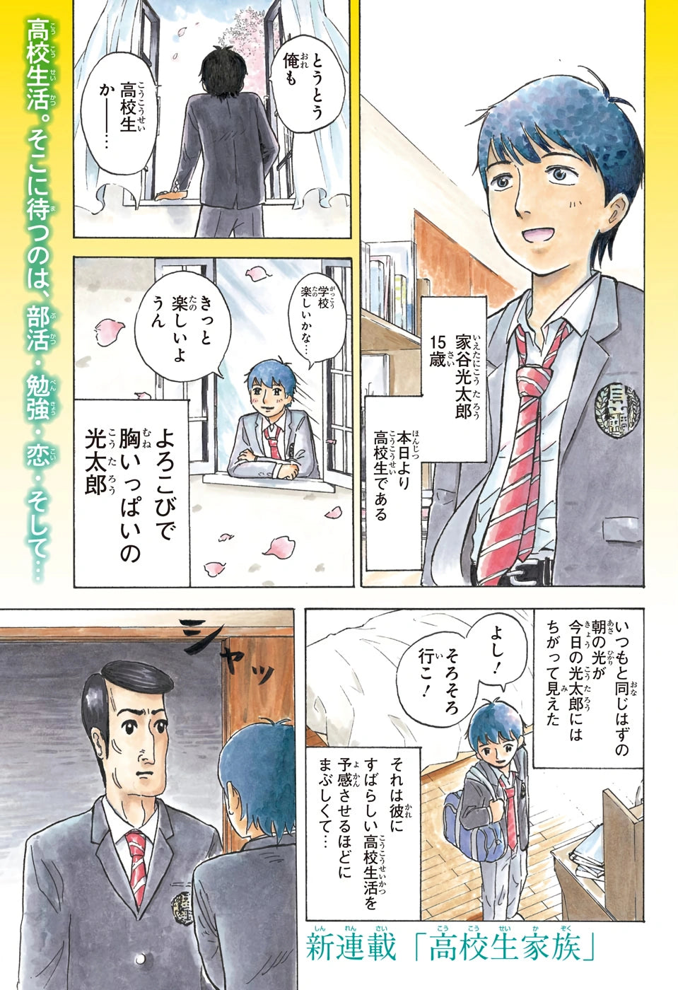 Weekly Shonen Jump 40 (2020) - HIGH SCHOOL FAMILY FIRST CHAPTER