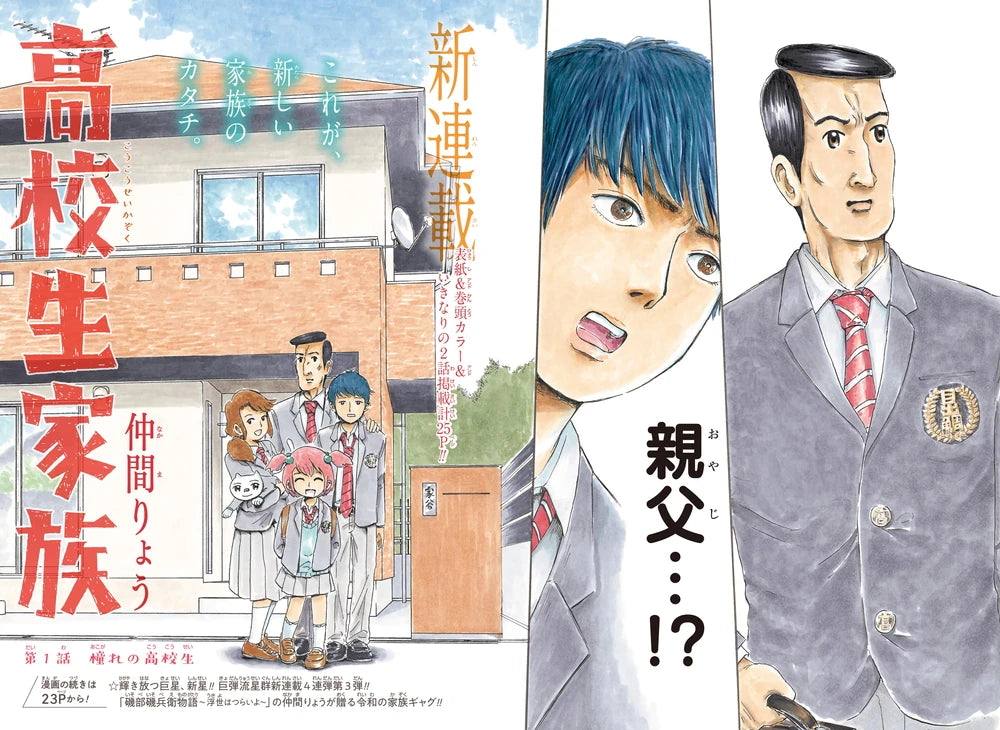 Weekly Shonen Jump 40 (2020) - HIGH SCHOOL FAMILY FIRST CHAPTER