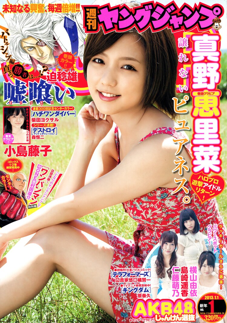 Weekly Young Jump 1 (2013) - ONE PUNCH MAN SPECIAL CHAPTER