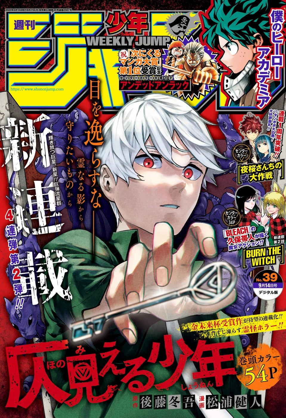 Weekly Shonen Jump 39 (2020) - PHANTOM SEER FIRST CHAPTER
