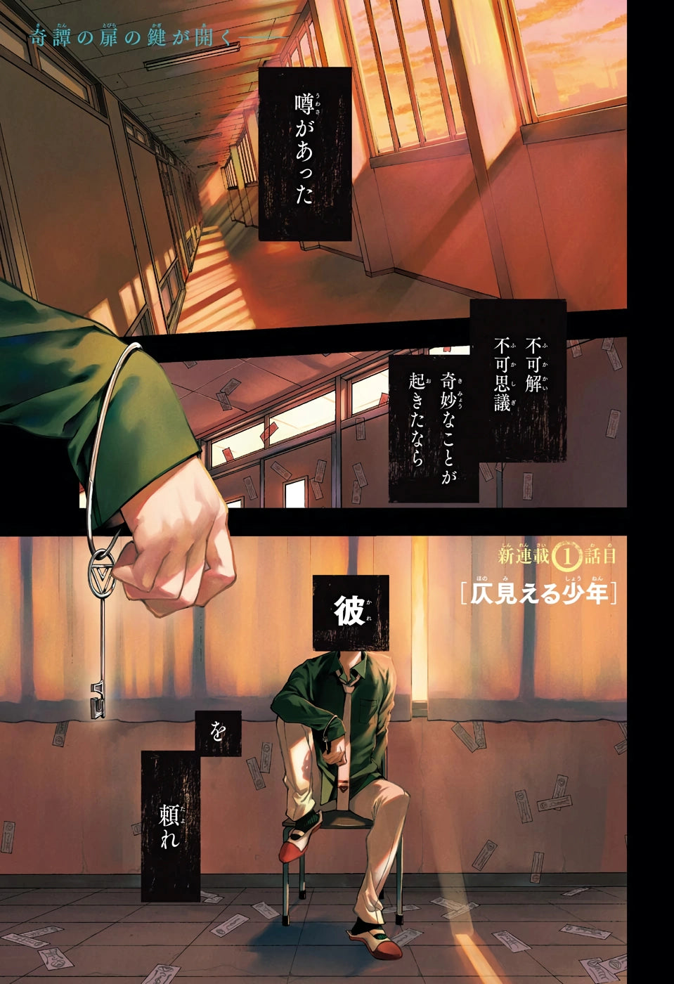 Weekly Shonen Jump 39 (2020) - PHANTOM SEER FIRST CHAPTER