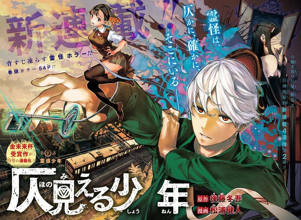 Weekly Shonen Jump 39 (2020) - PHANTOM SEER FIRST CHAPTER