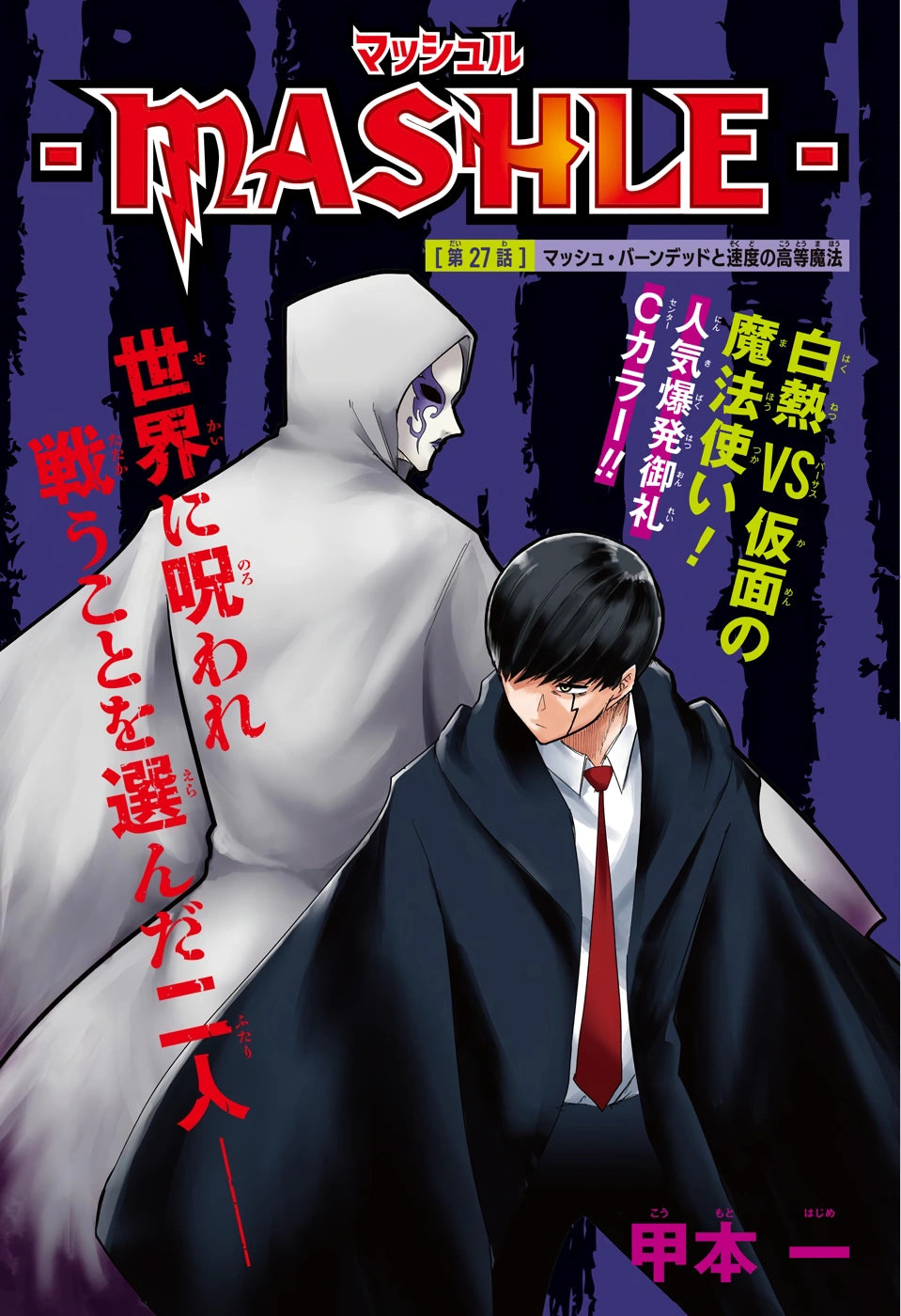 Weekly Shonen Jump 38 (2020) - BURN THE WITCH FIRST CHAPTER