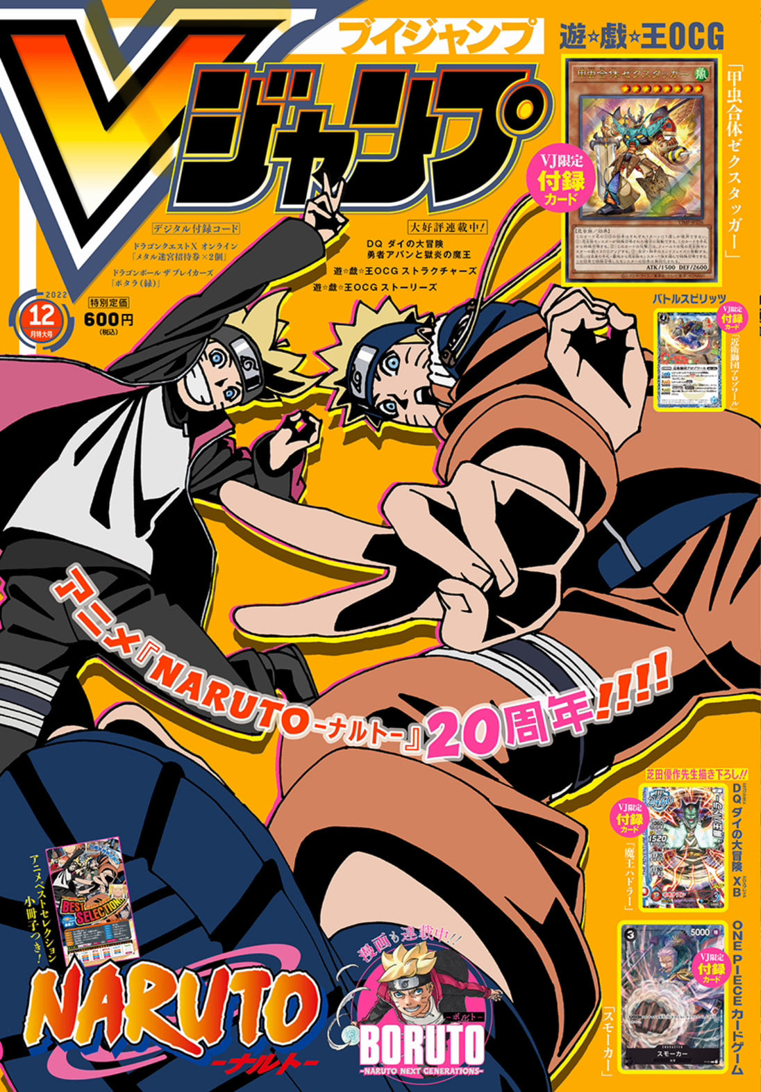 V Jump 12 (2022) - NARUTO 20TH ANNIV.