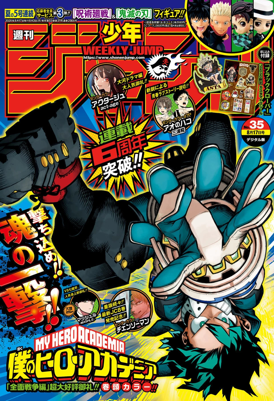 Weekly Shonen Jump 35 (2020) - MY HERO ACADEMIA