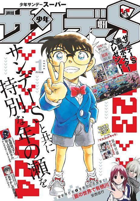 Shonen Sunday Super 1 (2024) - DETECTIVE CONAN