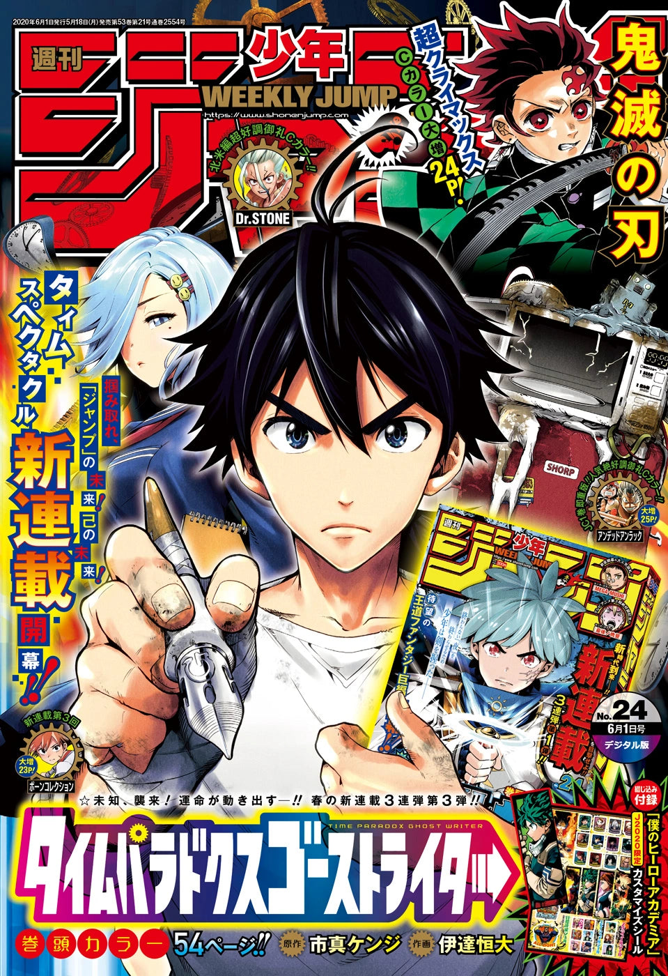 Weekly Shonen Jump 24 (2020) - TIME PARADOX GHOST WRITER