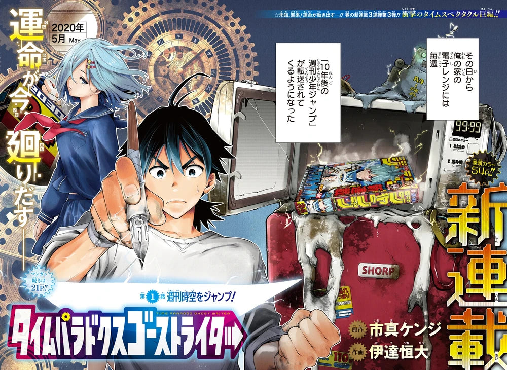 Weekly Shonen Jump 24 (2020) - TIME PARADOX GHOST WRITER