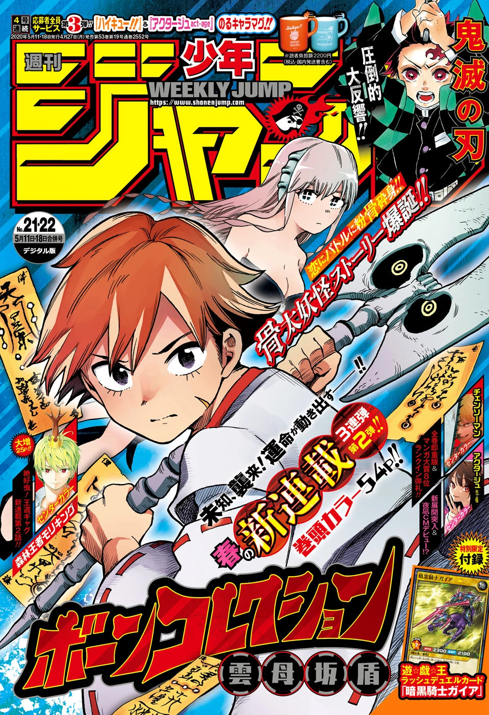 Weekly Shonen Jump 21-22 (2020) - BONE COLLECTION FIRST CHAPTER