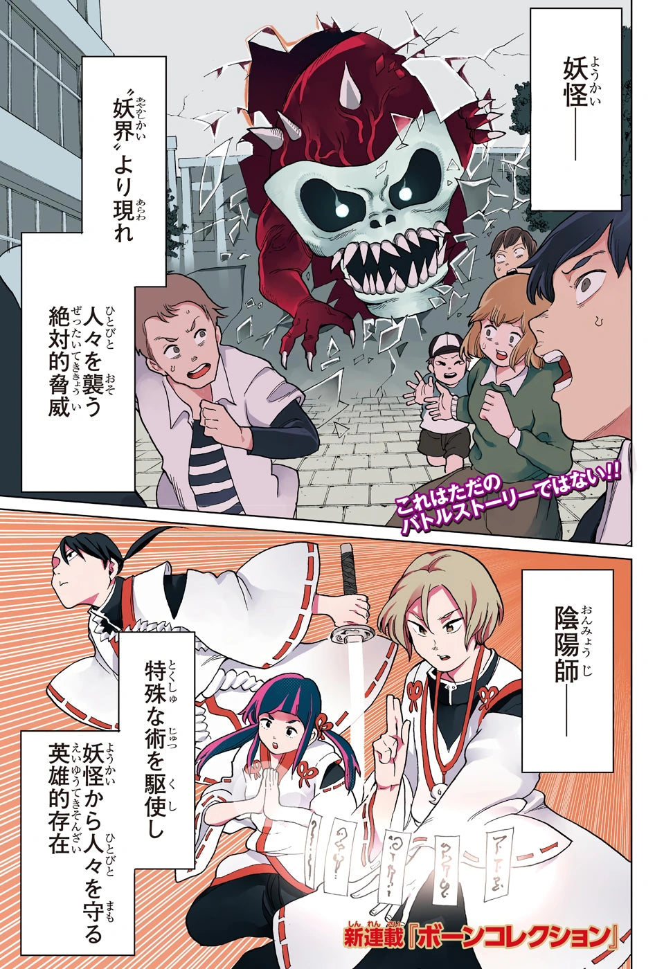 Weekly Shonen Jump 21-22 (2020) - BONE COLLECTION FIRST CHAPTER