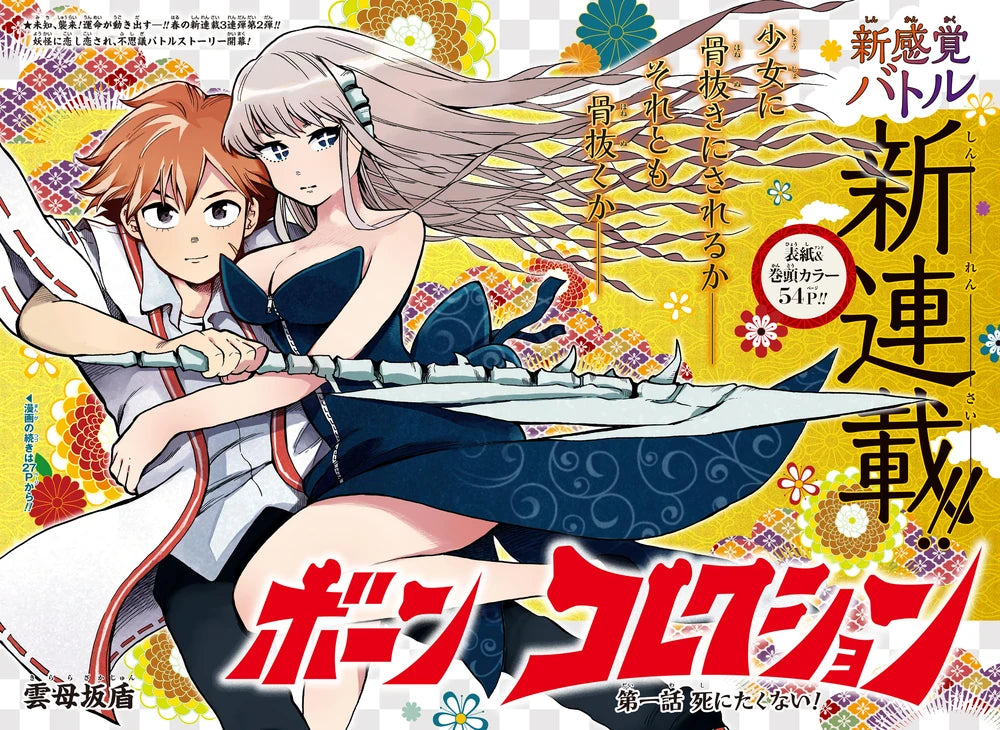 Weekly Shonen Jump 21-22 (2020) - BONE COLLECTION FIRST CHAPTER