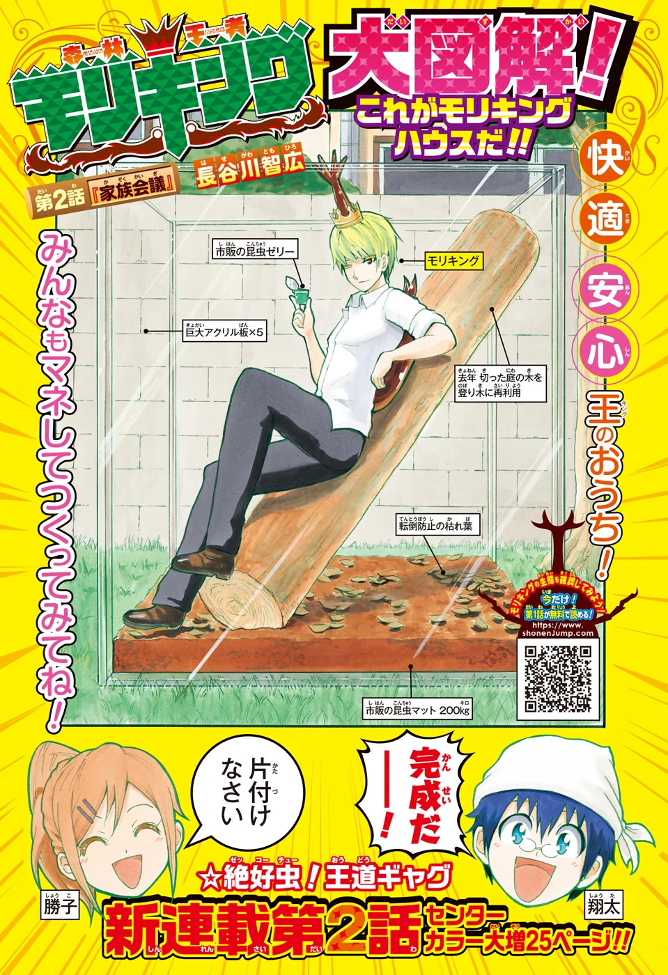 Weekly Shonen Jump 21-22 (2020) - BONE COLLECTION FIRST CHAPTER