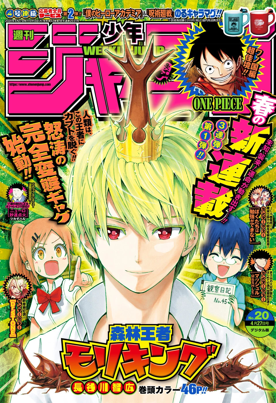 Weekly Shonen Jump 20 (2020) - SHINRIN OUJA MORI KING