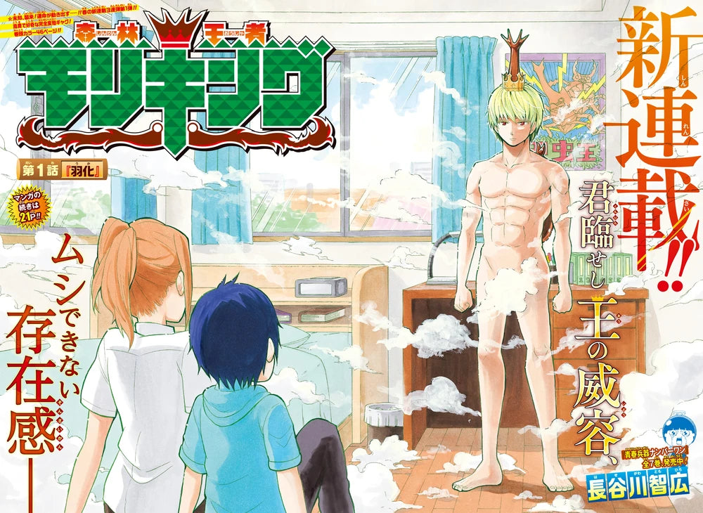 Weekly Shonen Jump 20 (2020) - SHINRIN OUJA MORI KING