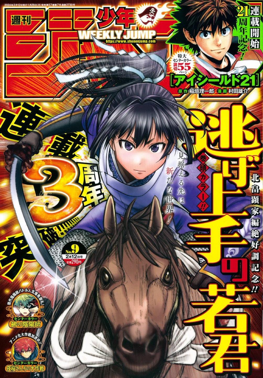 Weekly Shonen Jump 9 (2024) - THE ELUSIVE SAMURAI