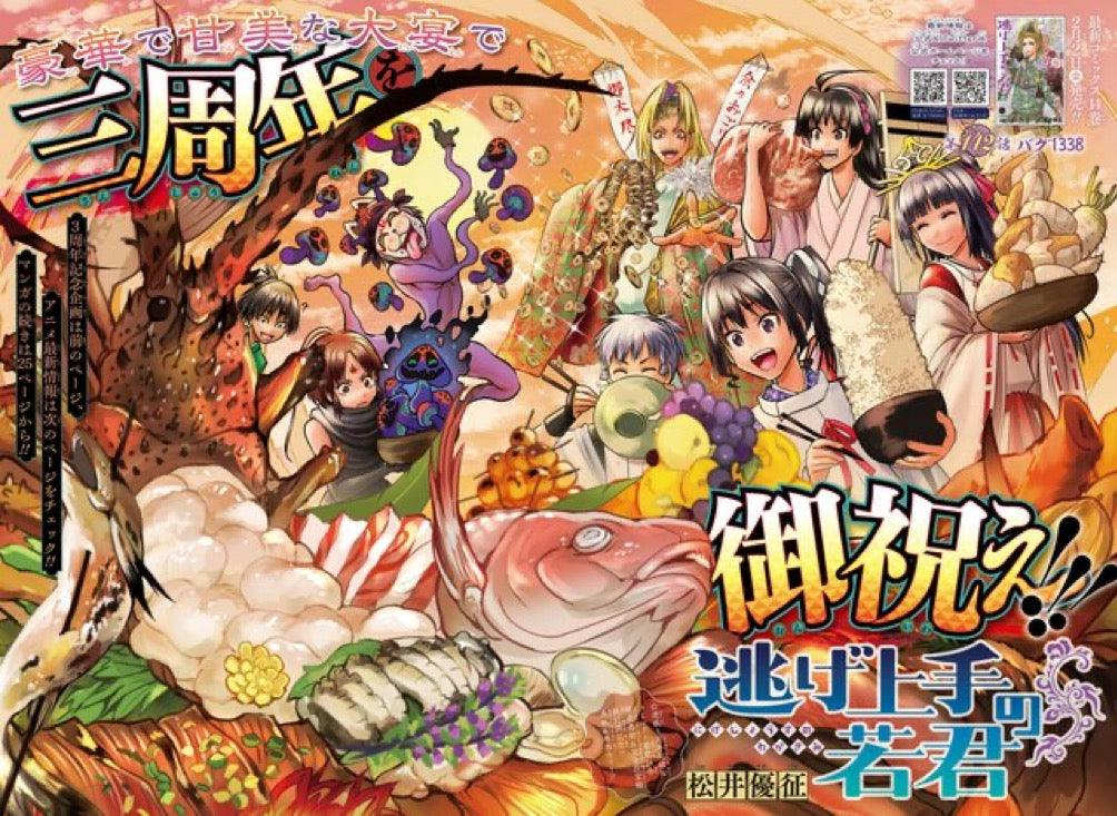 Weekly Shonen Jump 9 (2024) - THE ELUSIVE SAMURAI