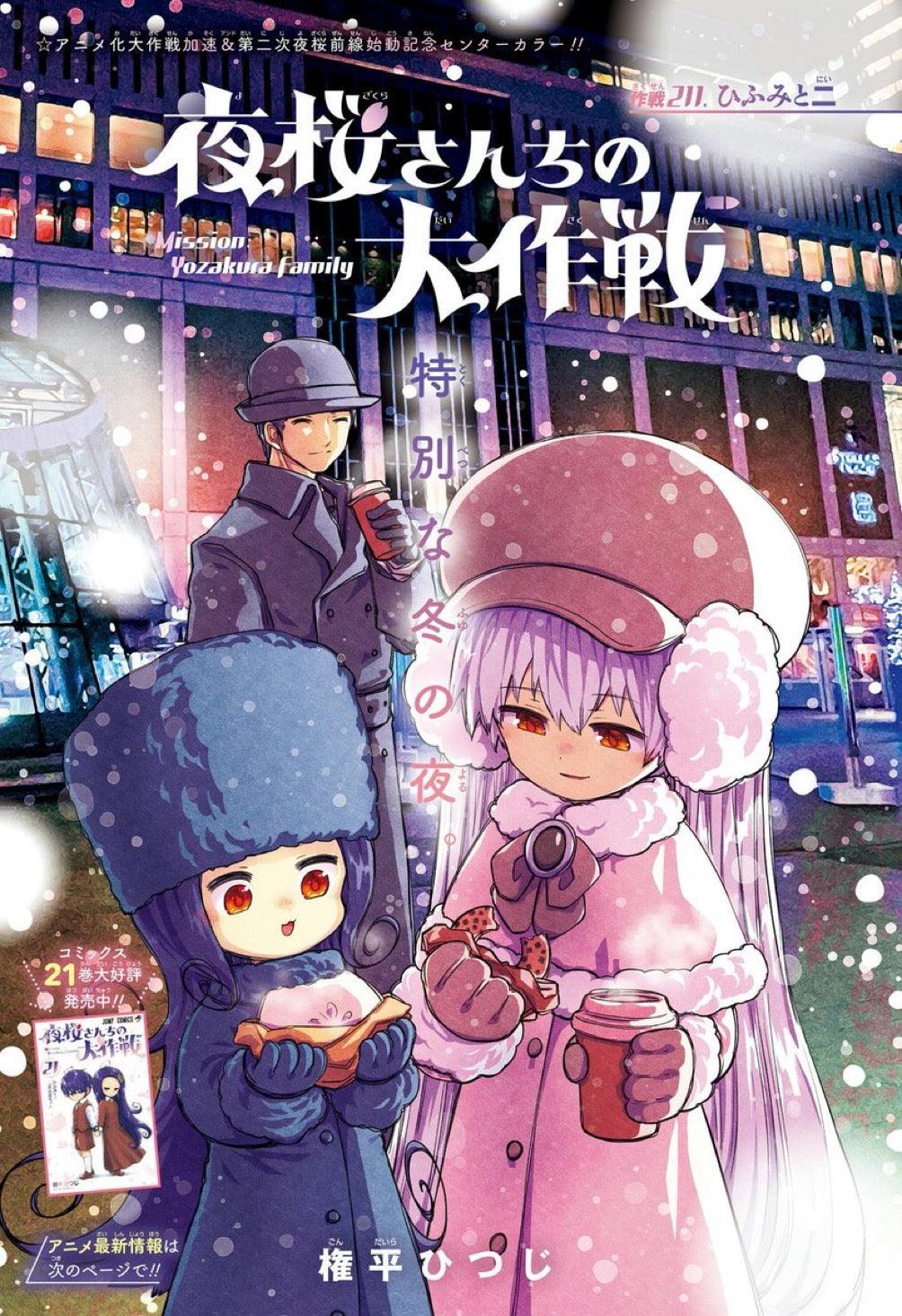 Weekly Shonen Jump 9 (2024) - THE ELUSIVE SAMURAI