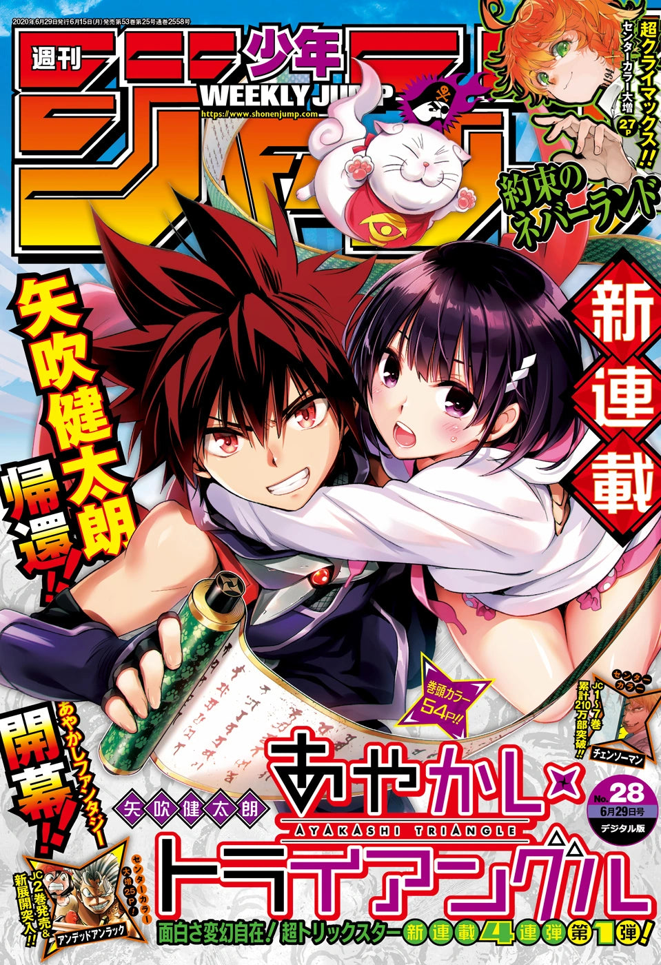 Weekly Shonen Jump 28 (2020) - AYAKASHI TRIANGLE