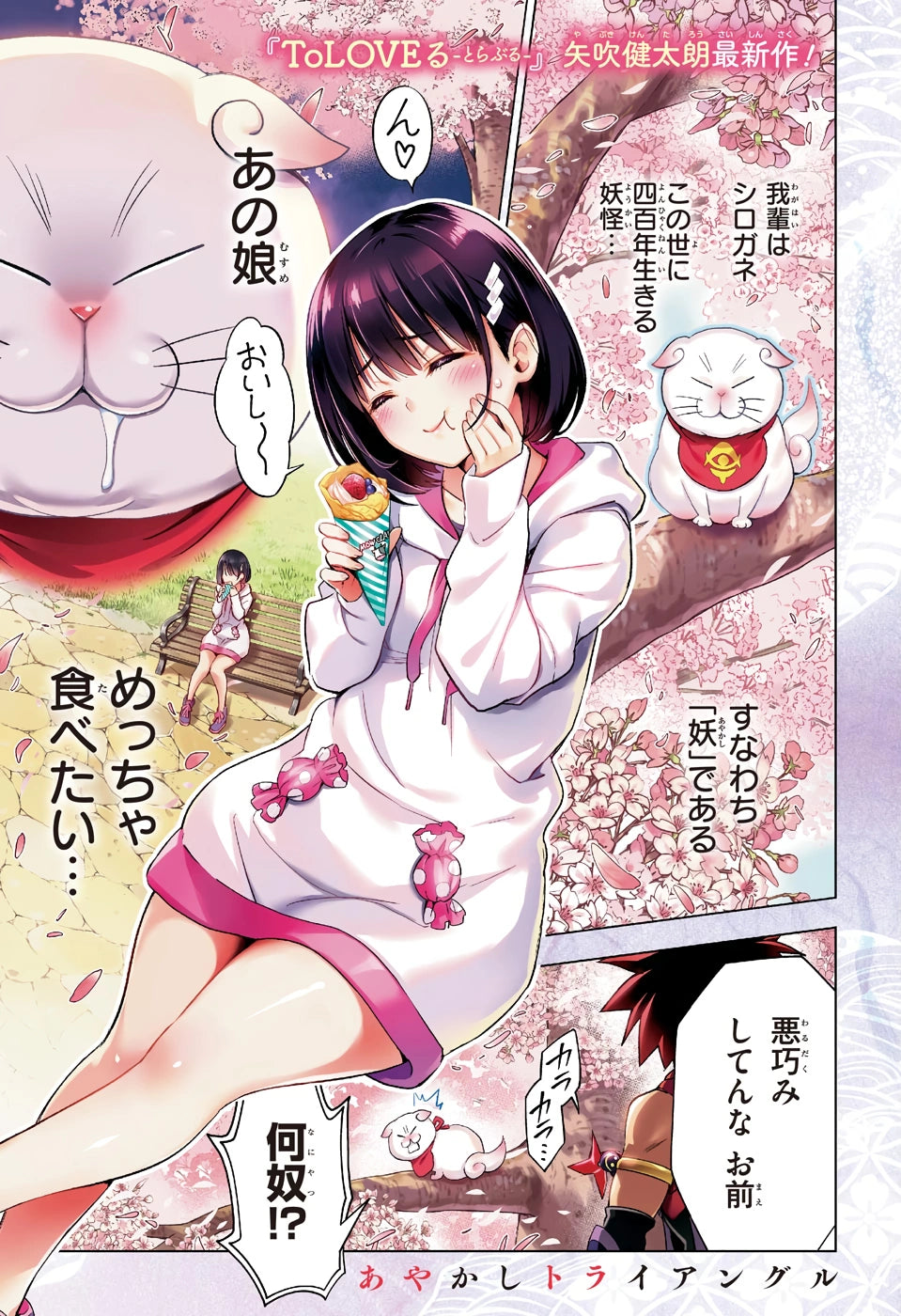 Weekly Shonen Jump 28 (2020) - AYAKASHI TRIANGLE