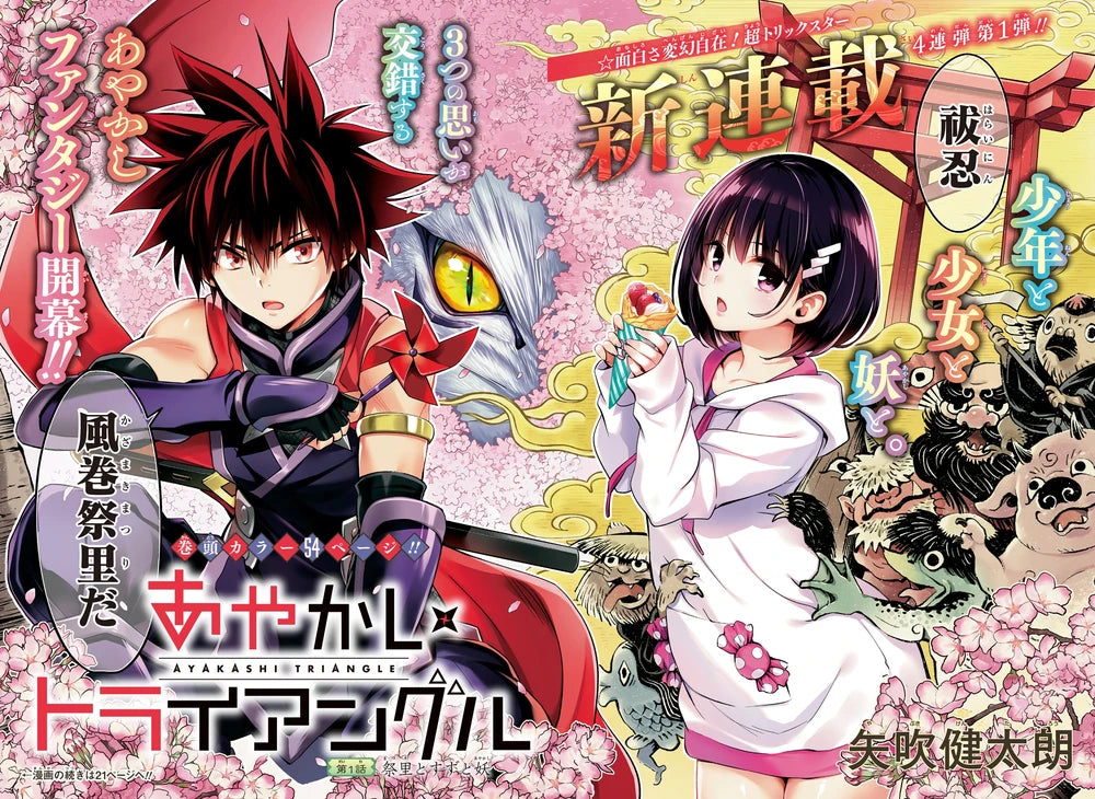 Weekly Shonen Jump 28 (2020) - AYAKASHI TRIANGLE