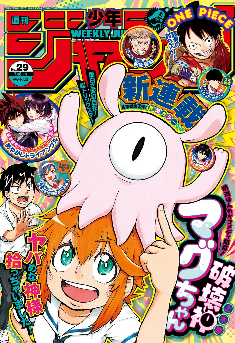 Weekly Shonen Jump 29 (2020) - MAGU-CHAN GOD OF DESTRUCTION