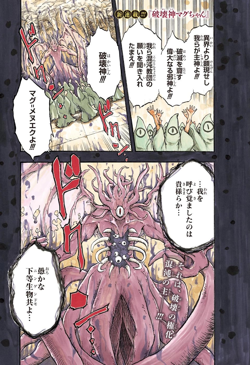 Weekly Shonen Jump 29 (2020) - MAGU-CHAN GOD OF DESTRUCTION