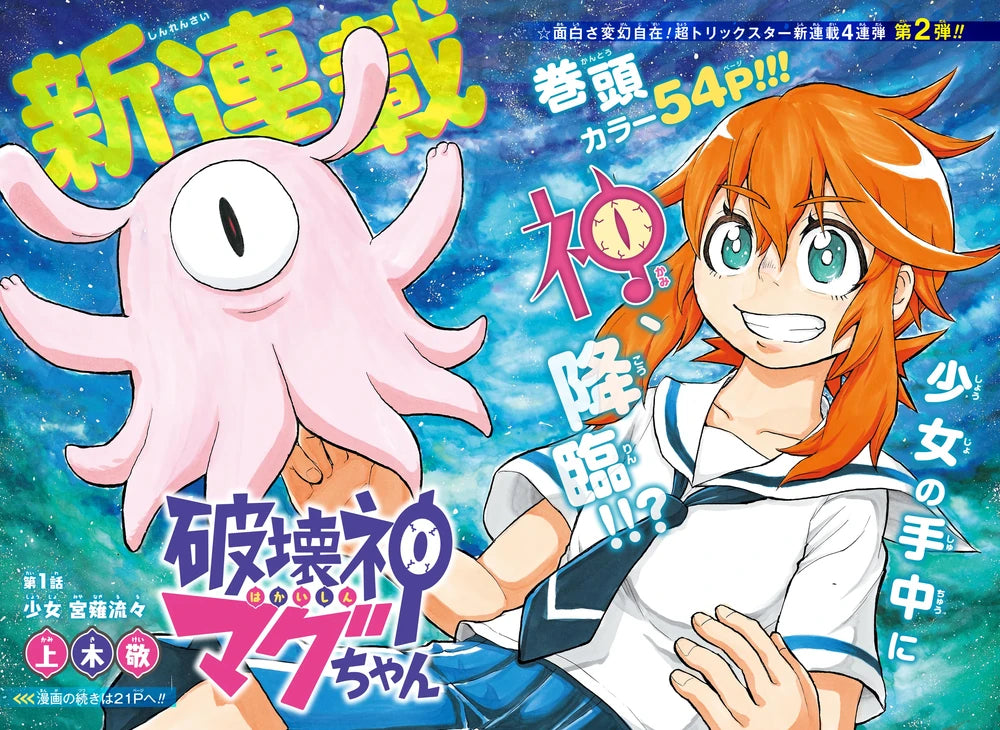 Weekly Shonen Jump 29 (2020) - MAGU-CHAN GOD OF DESTRUCTION