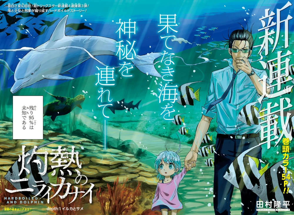 Weekly Shonen Jump 30 (2020) - HARDBOILED COP AND DOLPHIN