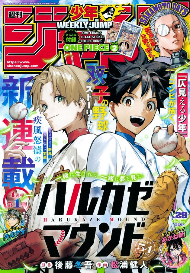 Weekly Shonen Jump 29 (2025) - HARUKAZE MOUND FIRST CHAPTER