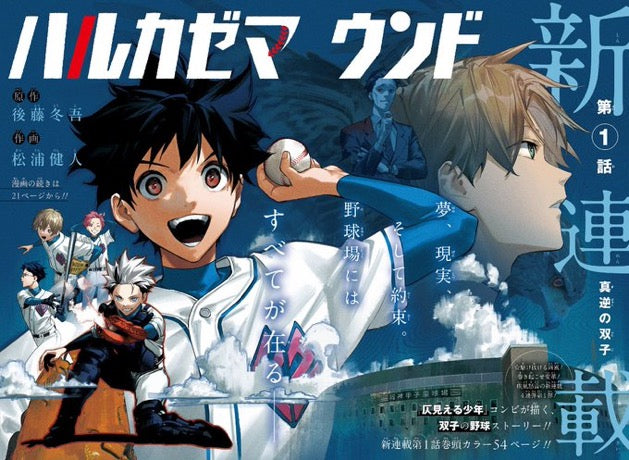 Weekly Shonen Jump 29 (2025) - HARUKAZE MOUND FIRST CHAPTER